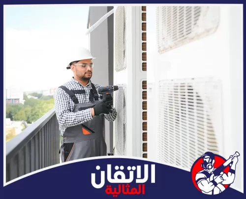 اطلب فك وتركيب المكيفات بالأحساء من شركة الاتقان عبر 0567008659 فني ينفذ فك وتركيب مكيف سبليت داخل منزل بالأحساء