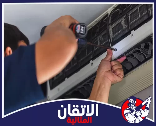 تصليح مكيفات بالقطيف 0567008659 شركة أتقان المثالية شركة صيانة مكيفات بالقطيف