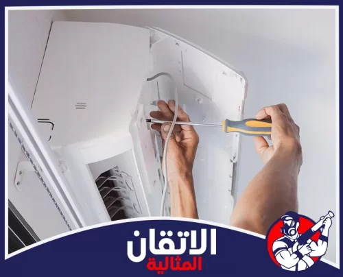 صيانة مكيفات سبليت الظهران 0567008659 شركة أتقان المثالية شركة تركيب مكيفات بالظهران
