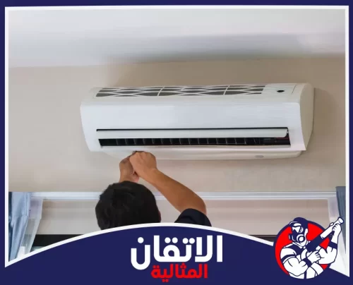اطلب فك وتركيب المكيفات بالقطيف من شركة الاتقان عبر 0567008659 فني ينفذ فك وتركيب مكيف سبليت داخل منزل بالقطيف