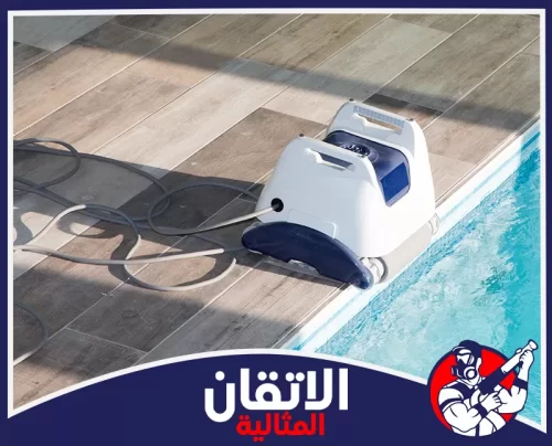 شركة تنظيف مسابح بالدمام 0567008659 ماكينة تنظيف المسابح جهاز تنظيف آلي للمسابح ضمن معداتنا المخصصة لإزالة الأوساخ من أرضيات وجدران الحوض بدقة.