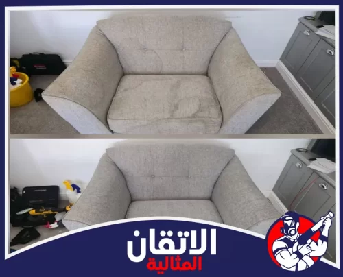 تنظيف فلل بالقطيف | 0567008659 | شركة الاتقان مقارنة قبل وبعد تنظيف كرسي قماشي وإزالة آثار الاستخدام بخدمة تنظيف كنب بالقطيف، مع توضيح النتيجة.