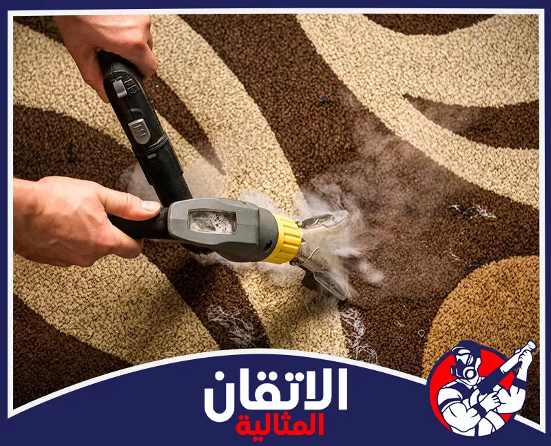شركة تنظيف السجاد بالبخار بالقطيف 0567008659 شركة الإتقان تنظيف السجاد بالبخار في الخبر يوضح تفكيك البقع العميقة ورفع الأوساخ من الألياف مع الحفاظ على نقشة السجاد ومظهره.