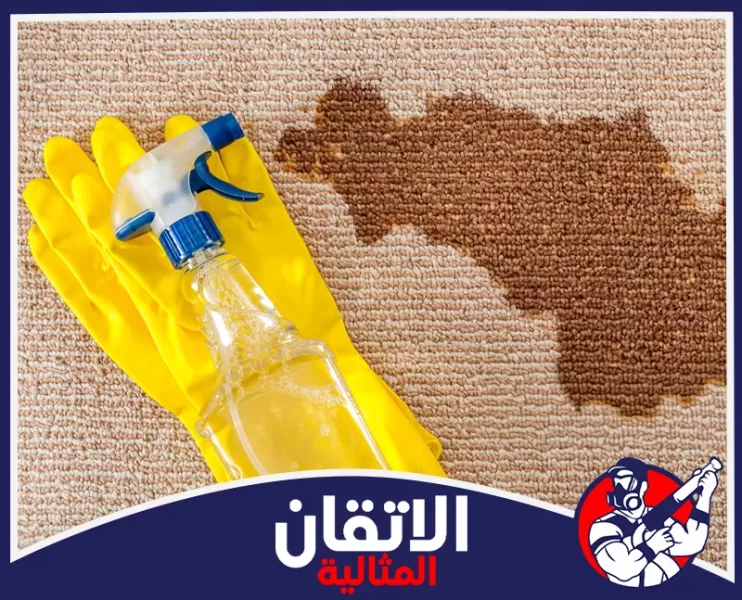 شركة تنظيف سجاد وموكيت بالظهران