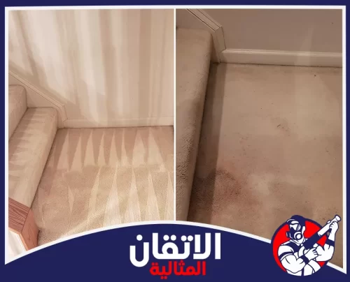 شركة تنظيف منازل بالجبيل|0567008659 |شركة الإتقان المثالية تنظيف الموكيت يخفف آثار الحركة والبقع العالقة، ويعيد للممرات والسلالم مظهرا مرتبا يبرز نظافة المنزل.