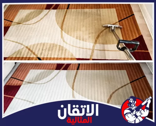 تنظيف موكيت بالجبيل|0567008659 |شركة الإتقان المثالية غسيل السجاد يزيل آثار الاتساخ ويظهر الفرق في نقاء الألوان مع استخلاص بقايا التنظيف والعناية بالألياف