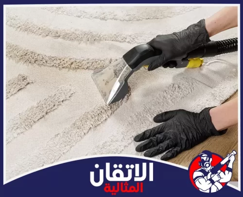 شركة تنظيف موكيت بالجبيل|0567008659 | شركةالإتقان المثالية تنظيف السجاد الفاتح بعناية تصل بين نقوشه البارزة لاستخلاص الأوساخ والرطوبة ومراعاة الوبر وتفاصيله
