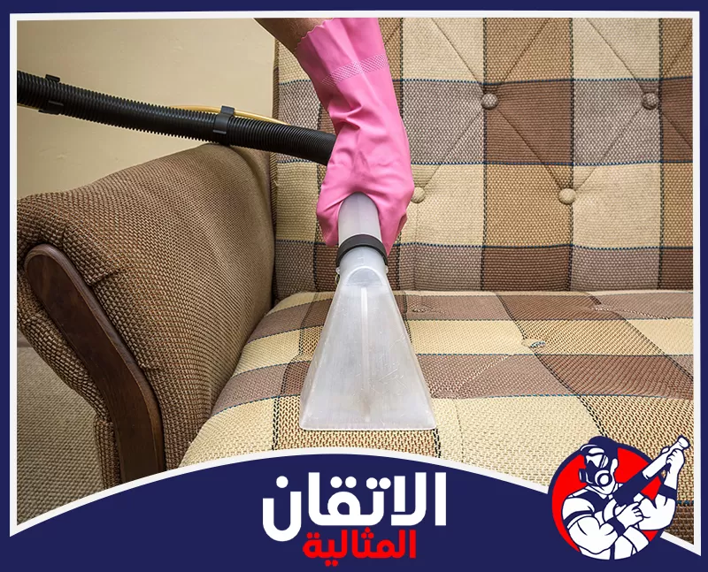 غسيل كنب بالقطيف | 0567008659 | شركة الإتقان المثالية تنظيف الكنب القماشي بالقطيف بجهاز شفط مخصص للوصول إلى الأوساخ المتراكمة بين ثنيات المقاعد.