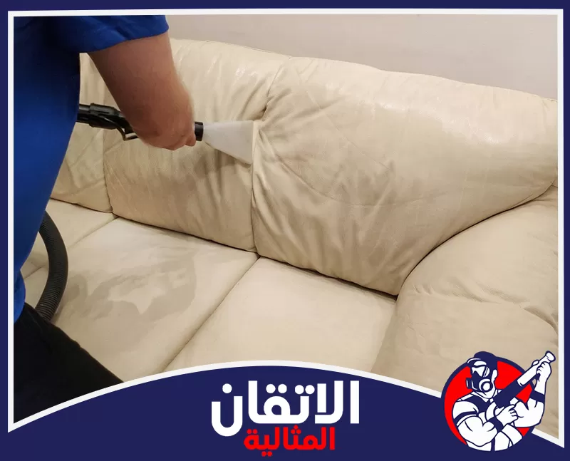 تنظيف كنب بالبخار بالقطيف | 0567008659 | شركة الاتقان المثالية شركة تنظيف كنب بالقطيف تقدم عناية بالأرائك الفاتحة مع تنظيف مساند الظهر والمقاعد بالكامل.