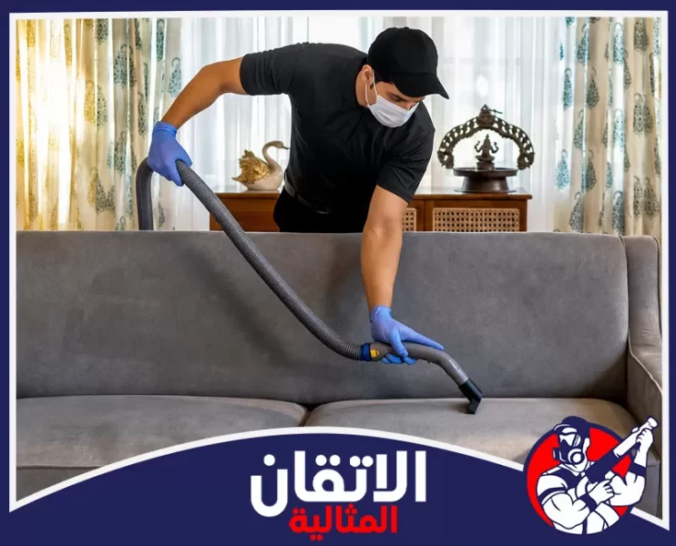 شركة تنظيف كنب بالقطيف