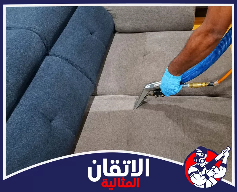 تنظيف الكنب من العفن والرطوبة بالقطيف | 0567008659 | شركة الاتقان المثالية تنظيف الكنب بالبخار بالقطيف باستخدام معدات متخصصة لمعالجة البقع وتراكم الأوساخ في الأنسجة بعمق.